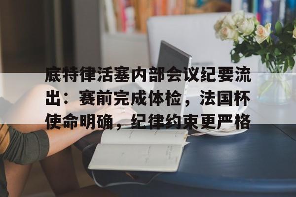 如果想在internet上搜索有关底特律活塞 如果想在internet上搜索有关底特律活塞